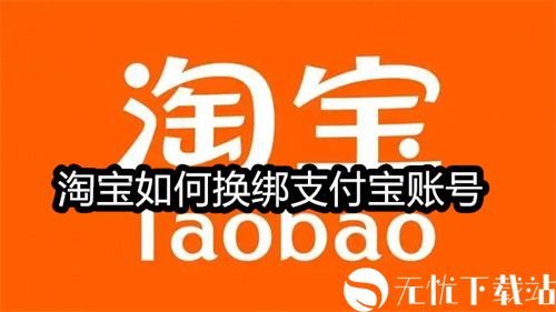 淘宝店铺换绑支付宝_淘宝个人店铺换绑支付宝_淘宝店换绑支付宝账户