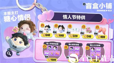 蛋仔派对2023情人节活动有什么内容-蛋仔派对情人节活动介绍2023