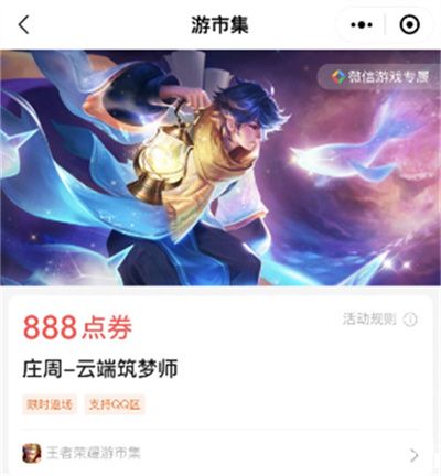 王者荣耀筑梦师返场怎么提前购买-王者荣耀庄周筑梦师返场提前购买方法