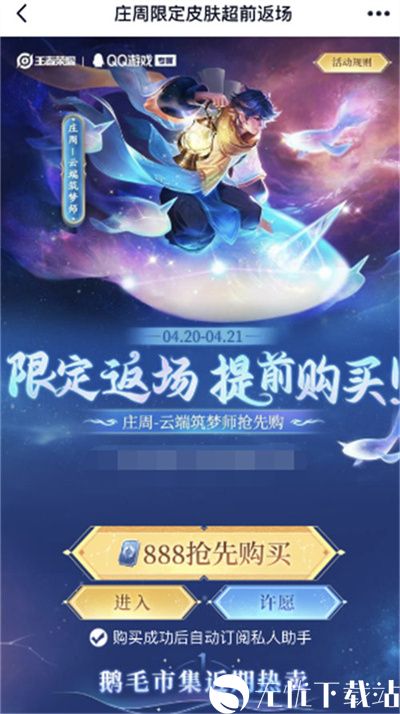 王者荣耀筑梦师返场怎么提前购买-王者荣耀庄周筑梦师返场提前购买方法
