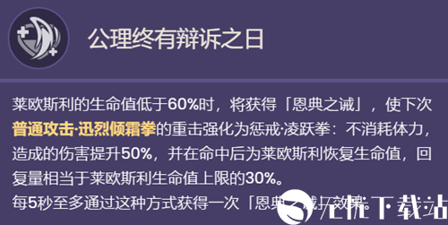 原神莱欧斯利技能是什么-原神莱欧斯利技能介绍