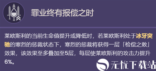 原神莱欧斯利技能是什么-原神莱欧斯利技能介绍