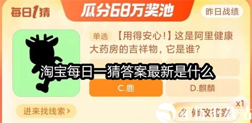 淘宝每日一猜答案最新是什么-淘宝大赢家9月13日今天答案分享