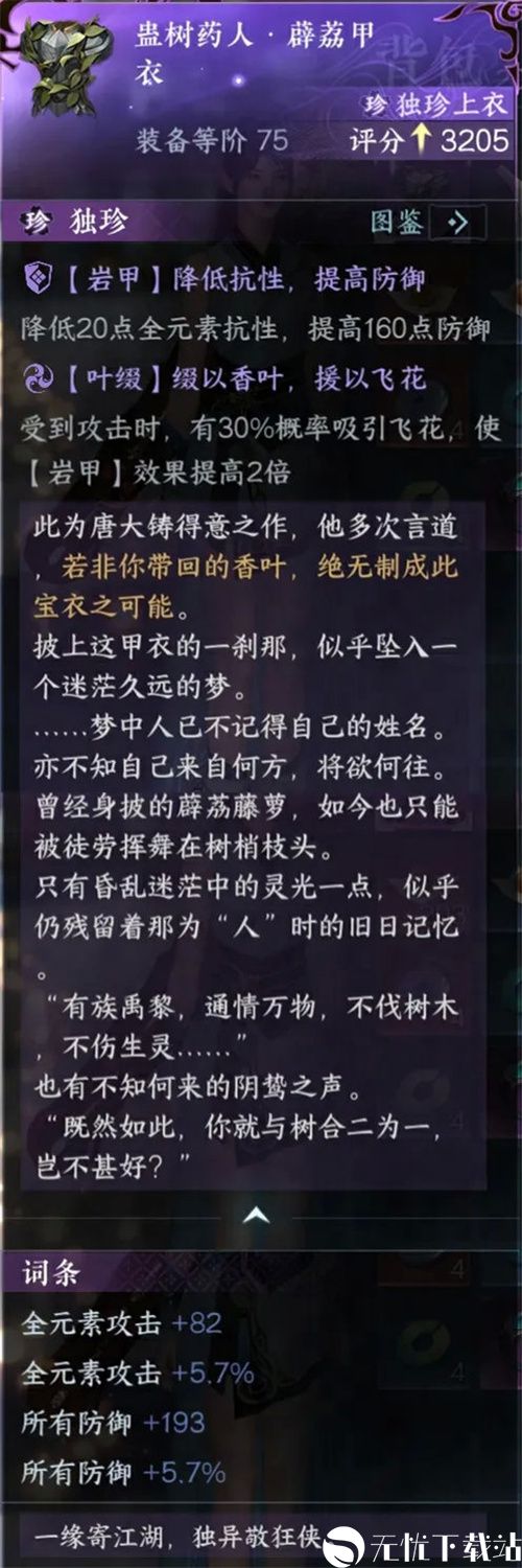 逆水寒手游1.1.4什么时候更新-逆水寒手游1.1.4版本独珍装备介绍