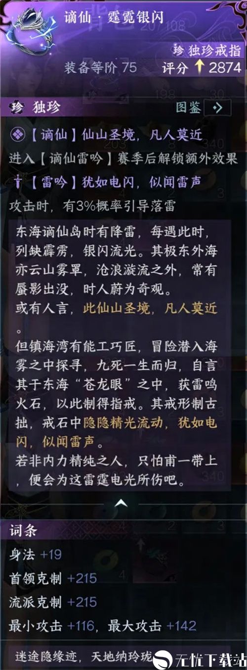 逆水寒手游1.1.4什么时候更新-逆水寒手游1.1.4版本独珍装备介绍