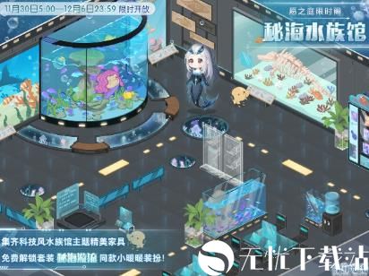 奇迹暖暖秘海水族馆活动什么时候开始-奇迹暖暖秘海水族馆活动开始攻略