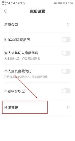 boss直聘怎么开启日历访问权限-boss直聘开启日历访问权限的方法