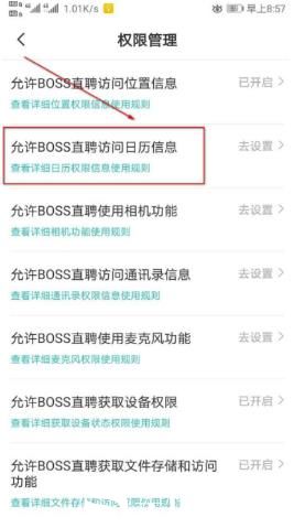 boss直聘怎么开启日历访问权限-boss直聘开启日历访问权限的方法