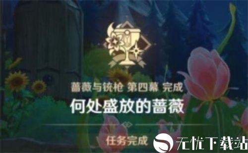 原神何处盛放的蔷薇任务怎么做-原神何处盛放的蔷薇任务攻略