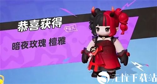 元梦之星恶魔皮肤怎么获得-元梦之星恶魔皮肤获取方法