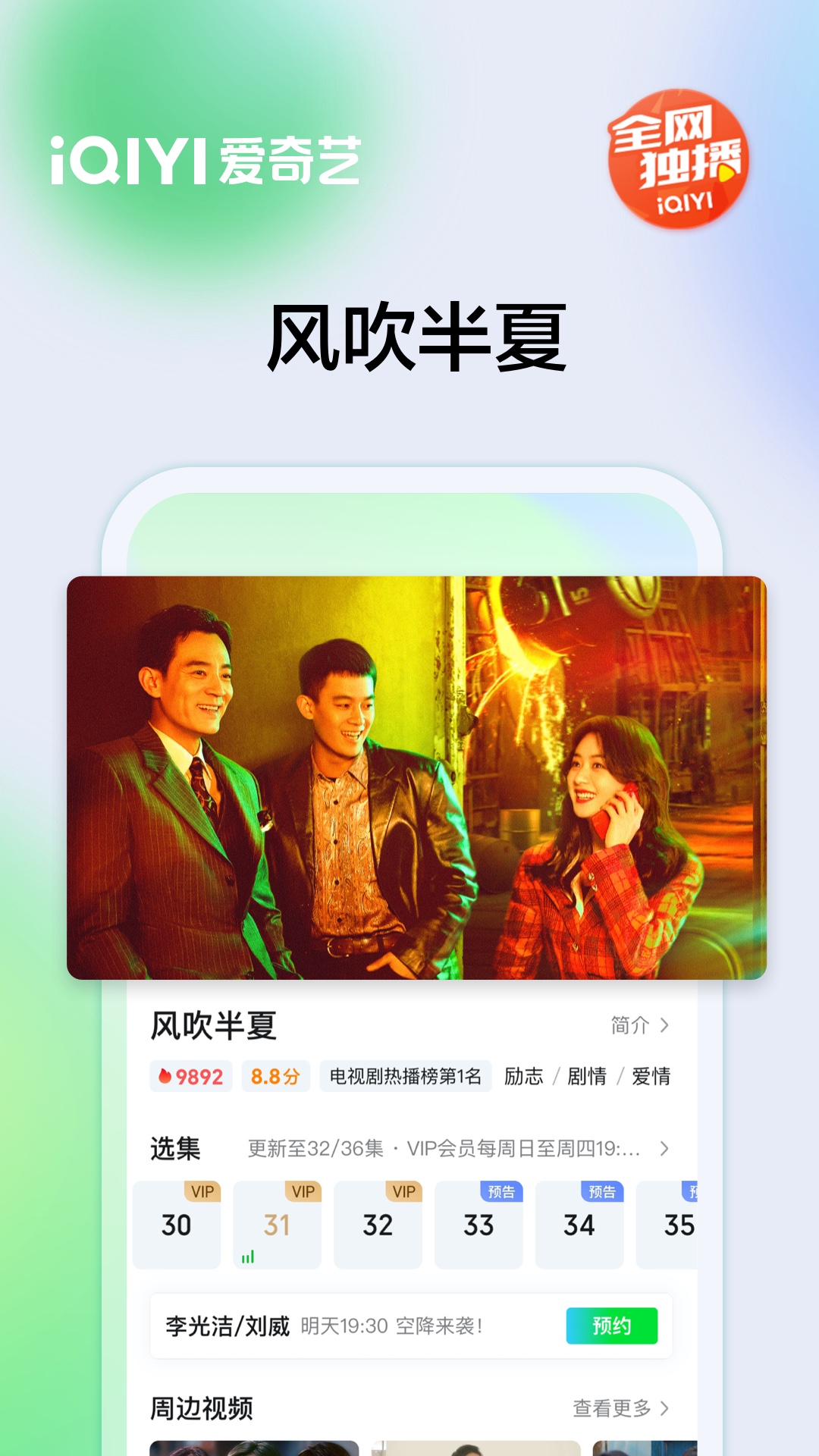 爱奇艺免费版破解版