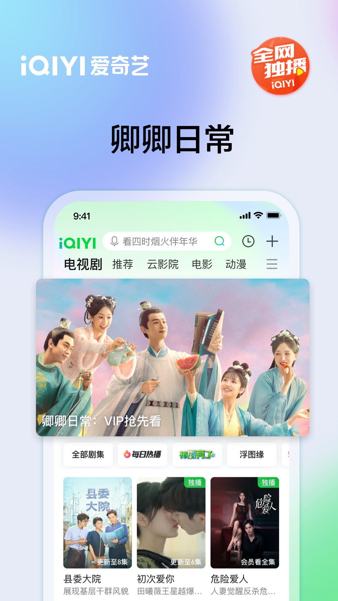 爱奇艺免费版下载