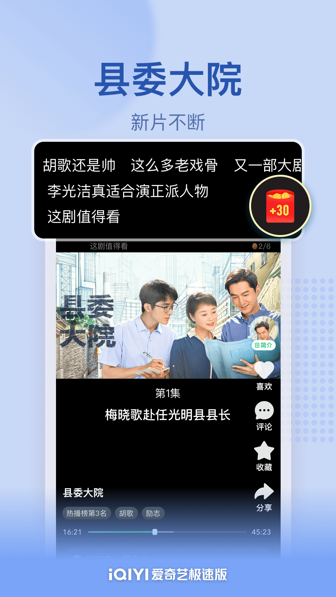 爱奇艺极速版无广告版下载