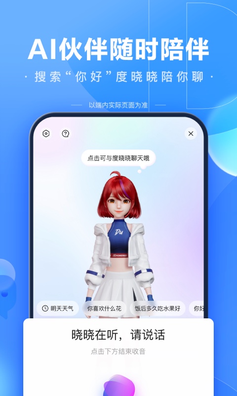 百度app下载最新版下载