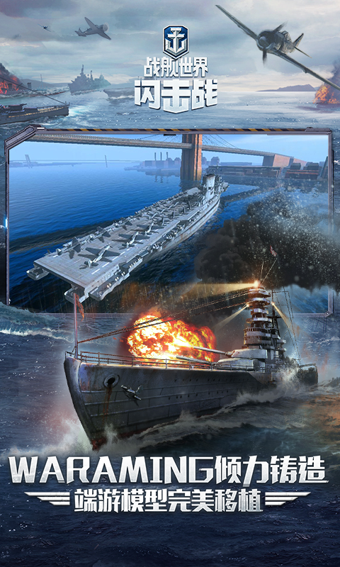 战舰世界闪击战下载2022安卓最新版破解版