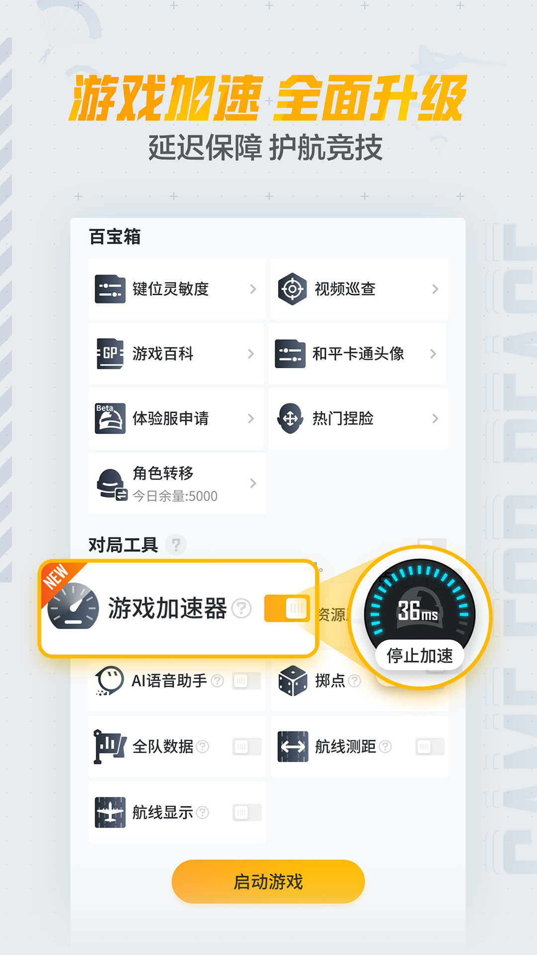 和平营地2022最新版