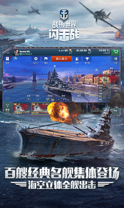战舰世界闪击战下载2022安卓最新版最新版