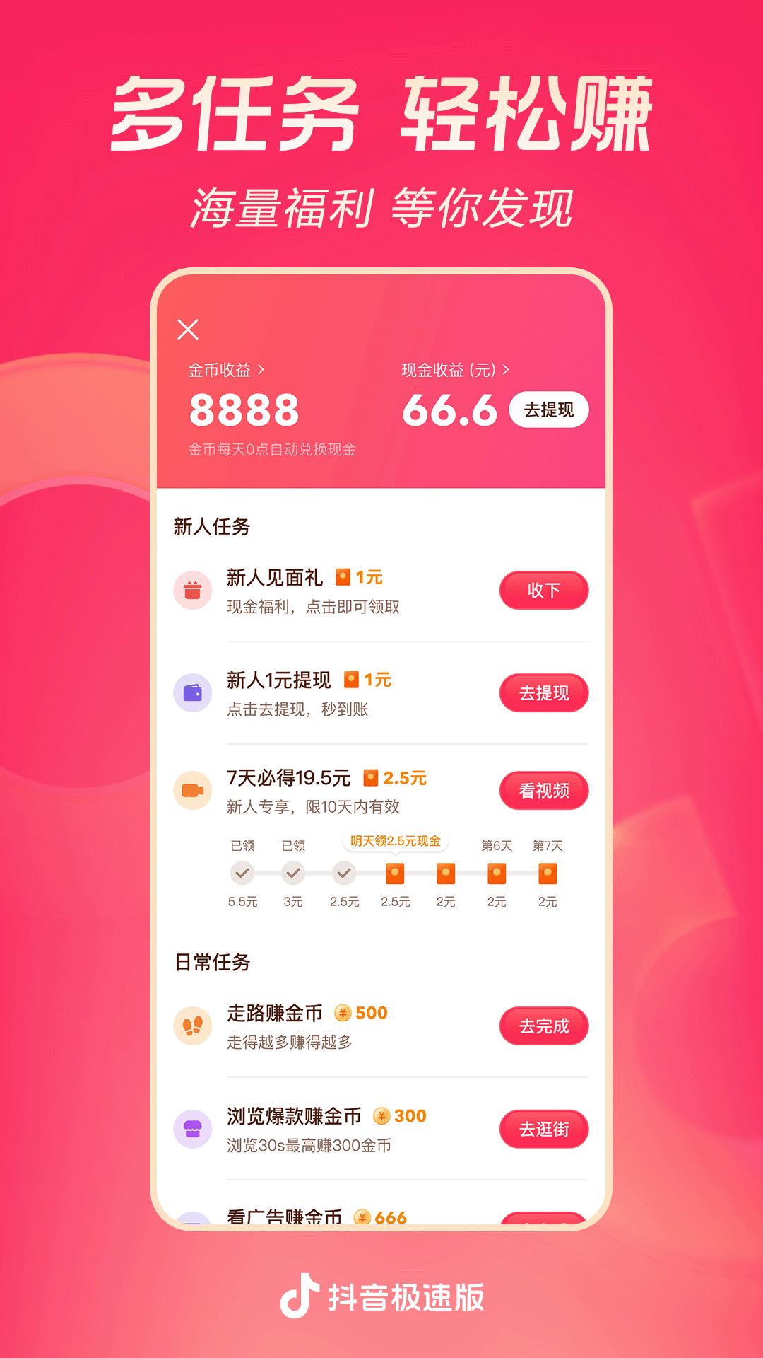 抖音极速版最新版本下载
