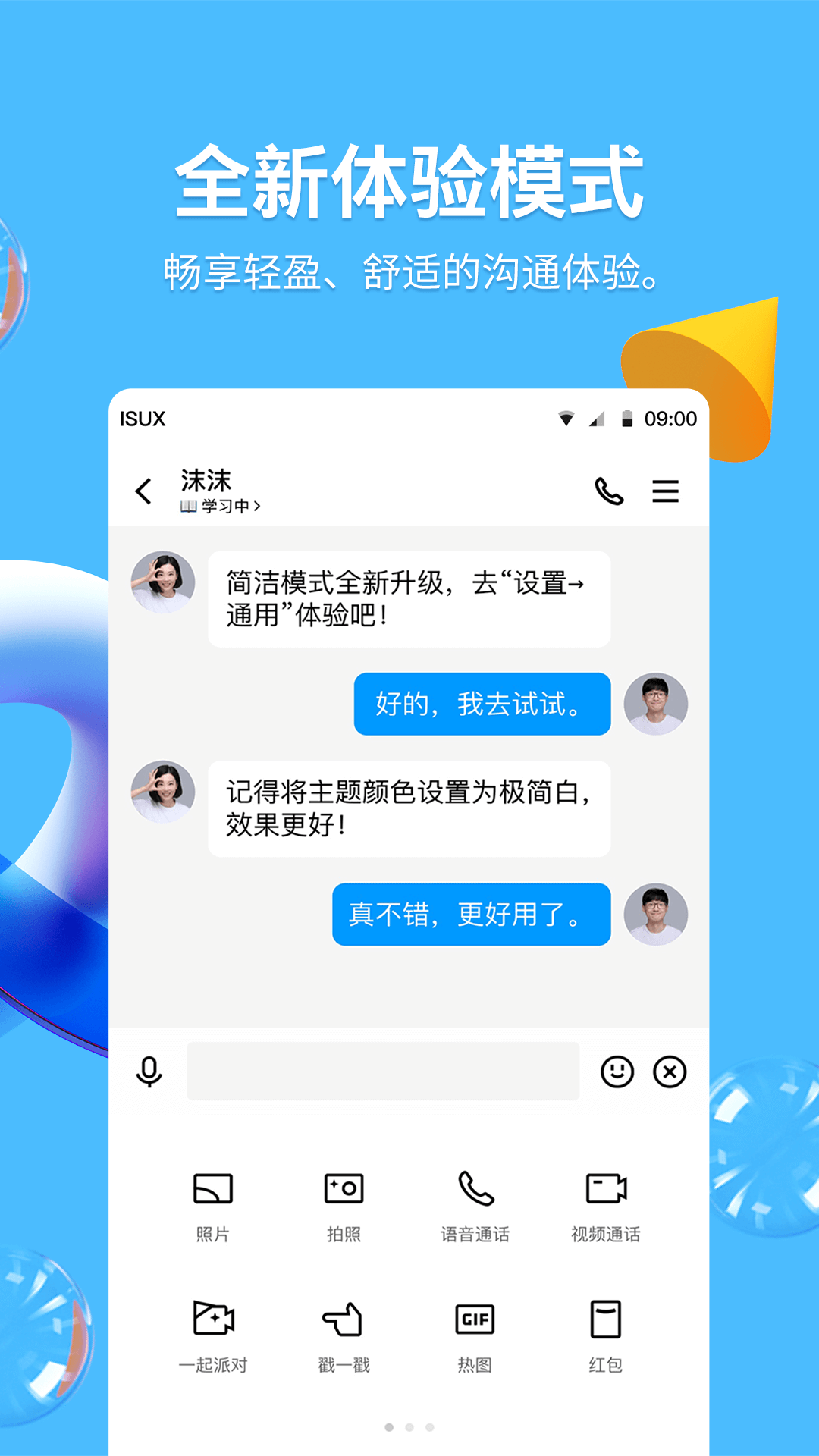 QQ下载2022安卓最新版免费版本