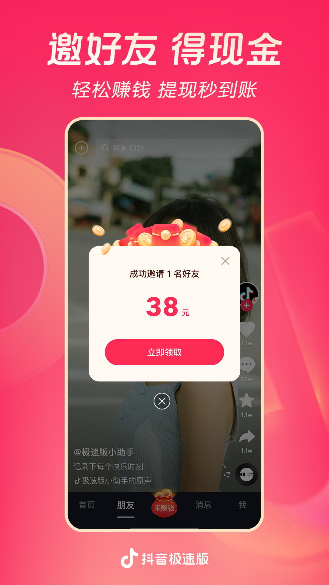 抖音极速版最新版本最新版