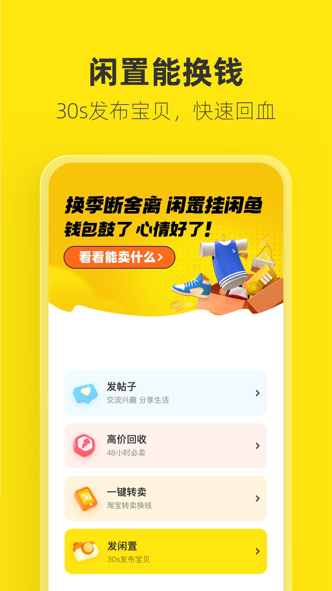 闲鱼二手app下载苹果版