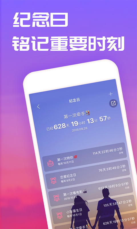 恋爱记app最新版免费版本