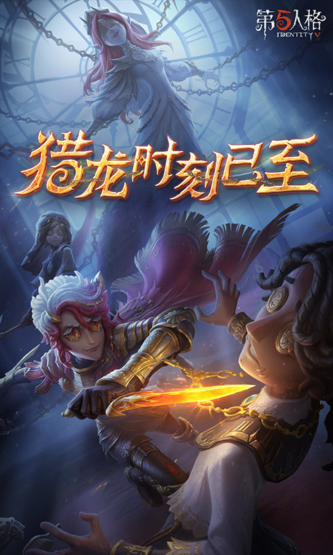 第五人格全皮肤版破解版