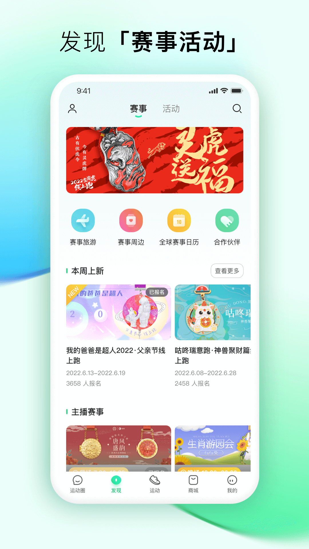 咕咚运动APP旧版本免费版本