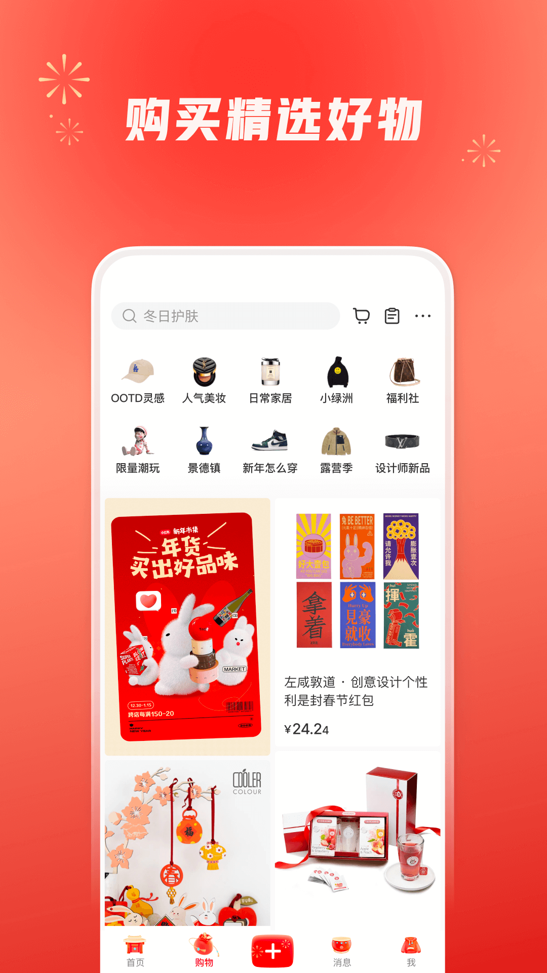 下载小红书最新版app免费版本