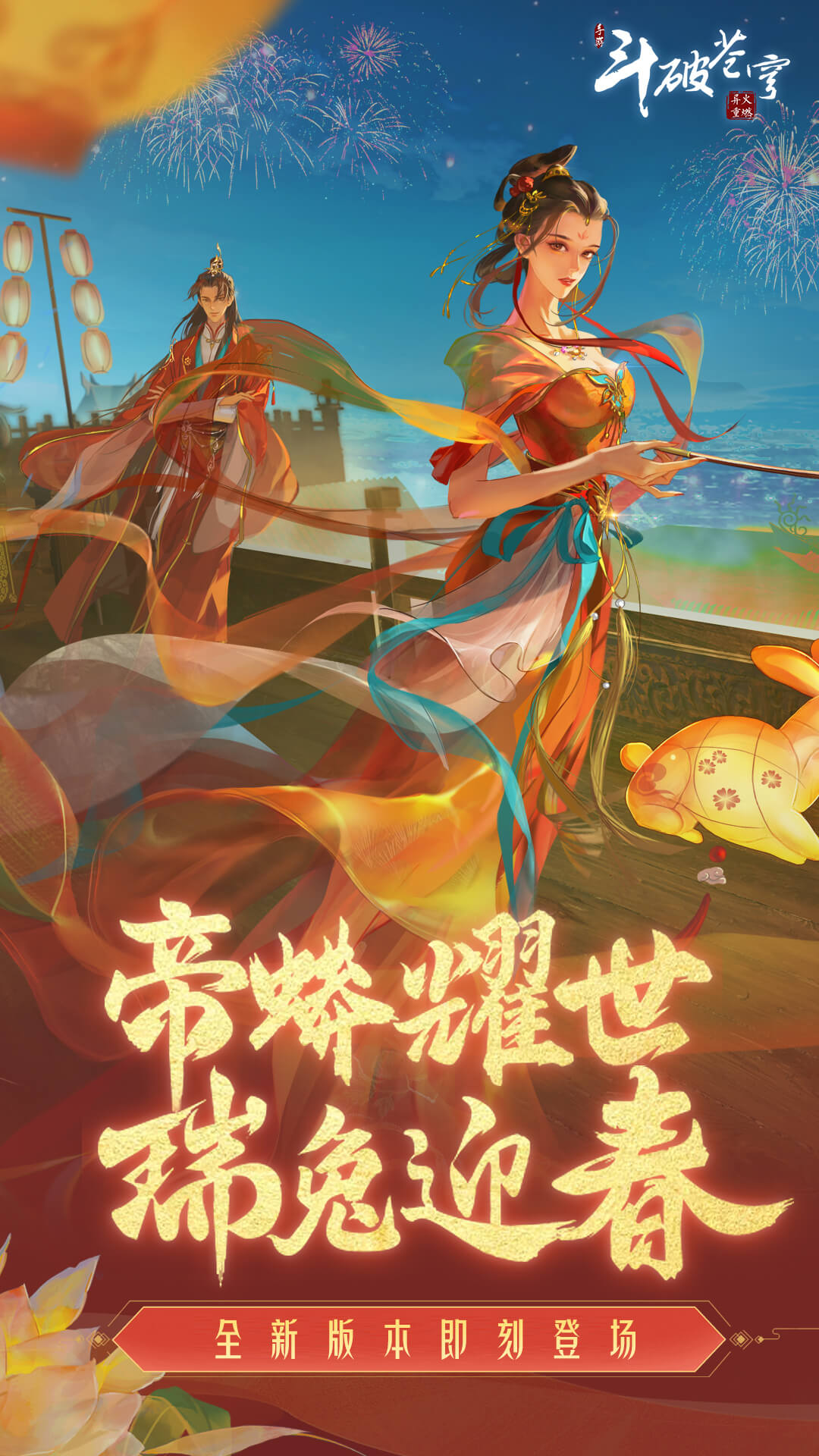 斗破苍穹手游变态版