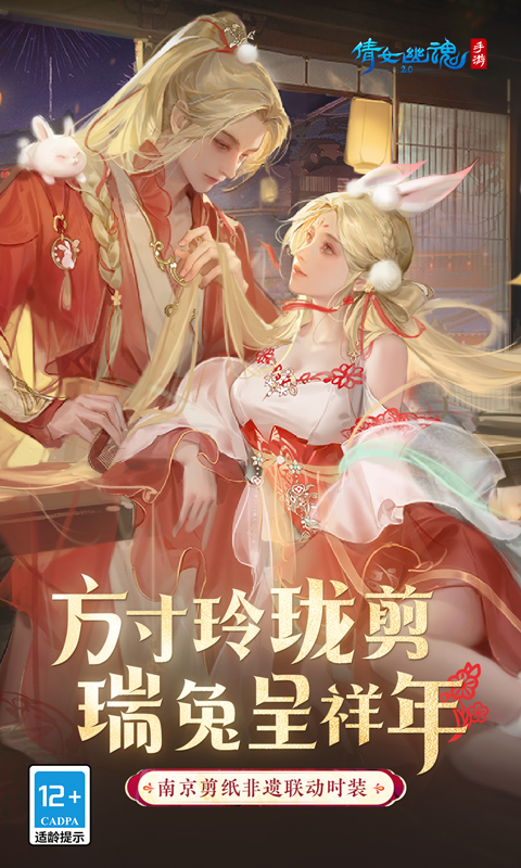 倩女幽魂手游网易版最新版