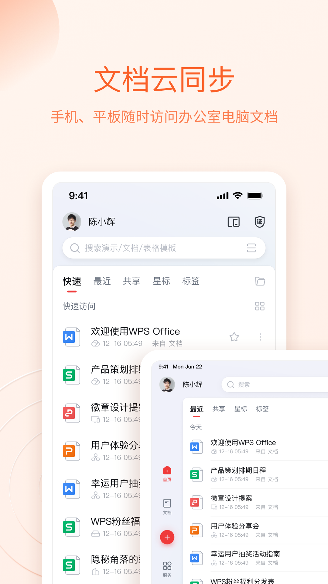 wps office手机免费版最新版