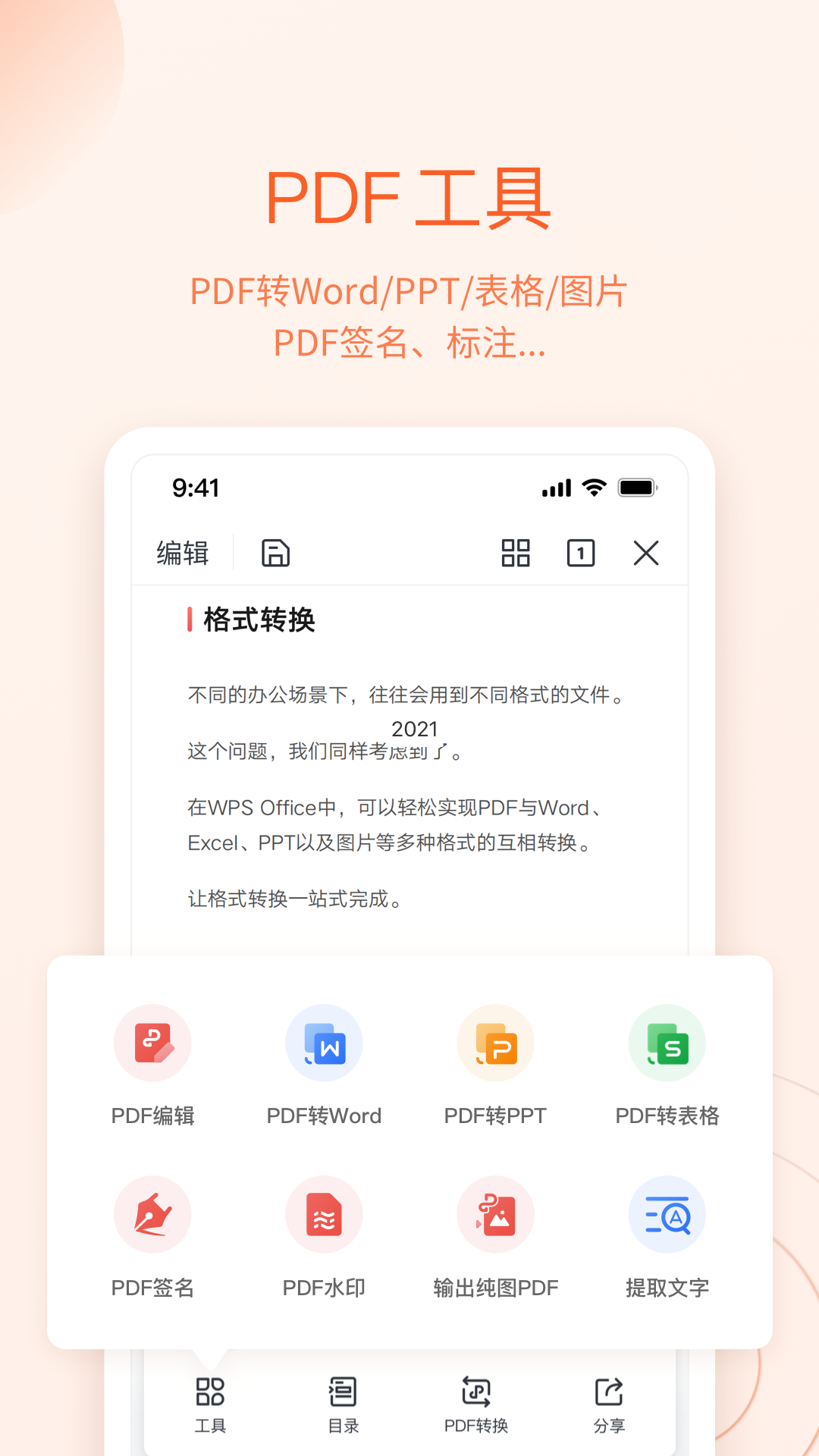 wps office手机免费版下载