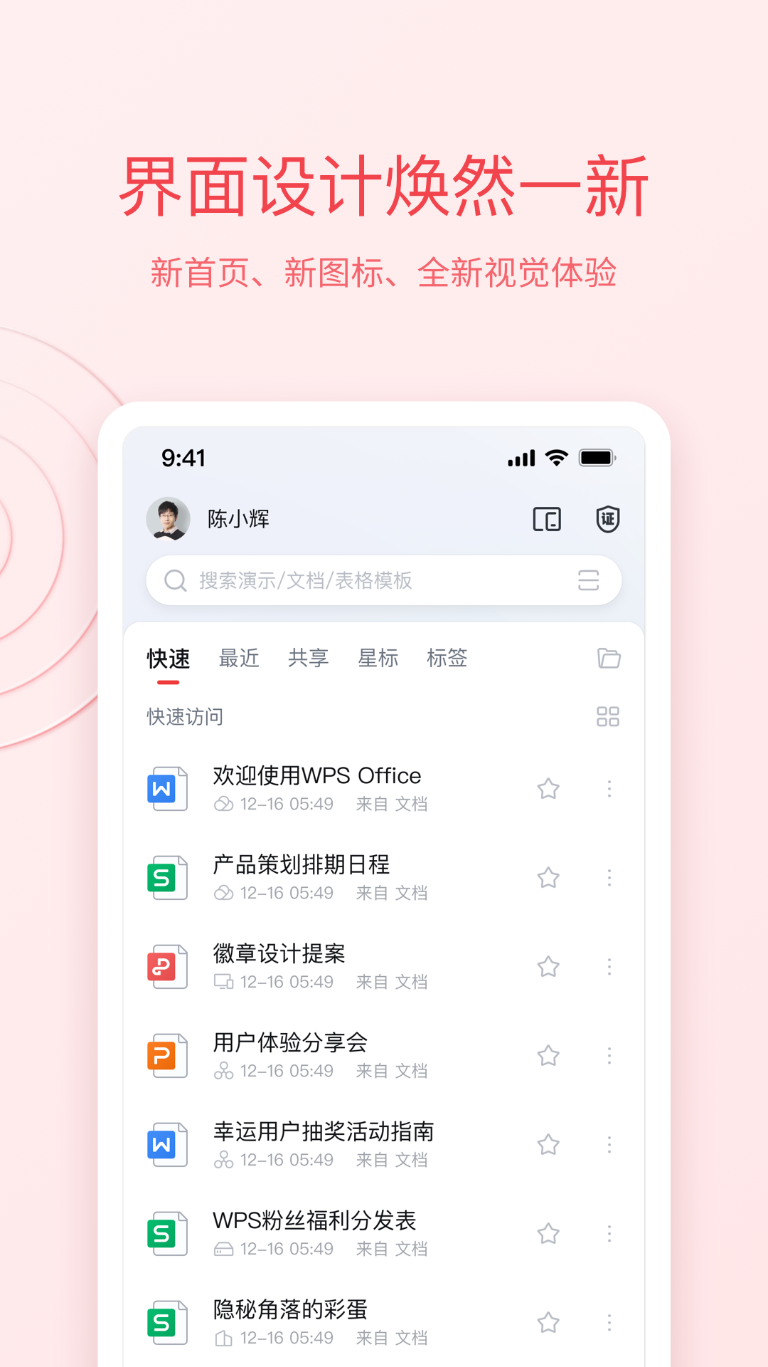 wps office手机免费版