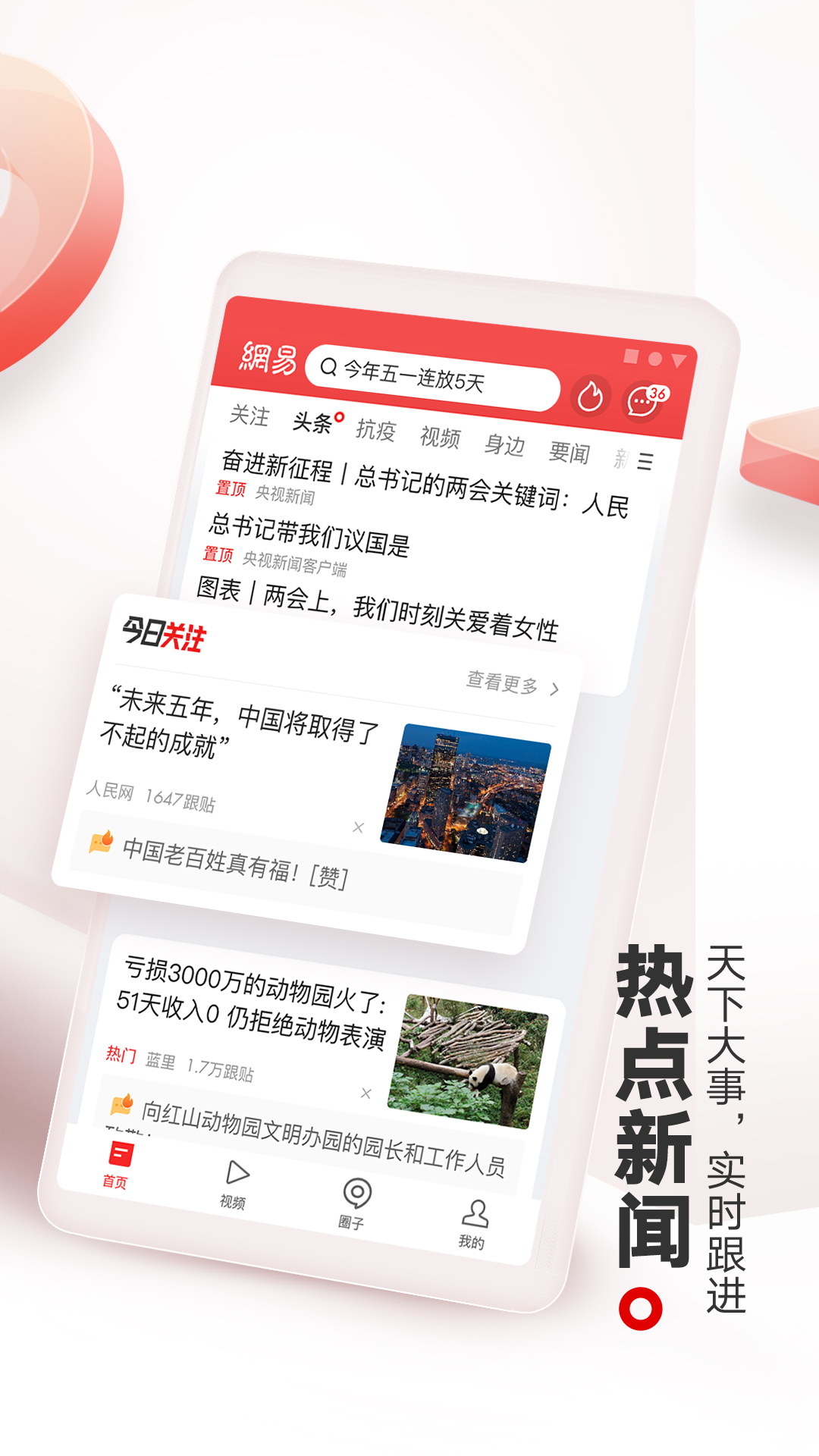 网易新闻谷歌无广告版最新版