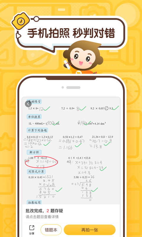 小猿口算旧版本