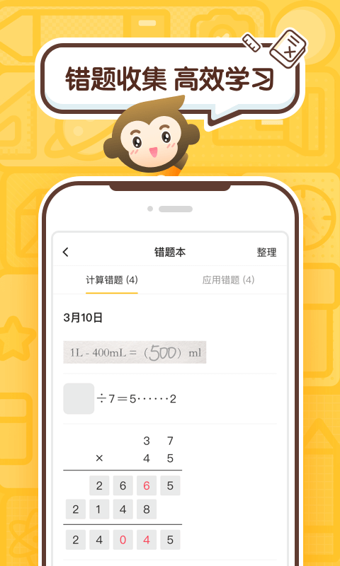 小猿口算旧版本下载