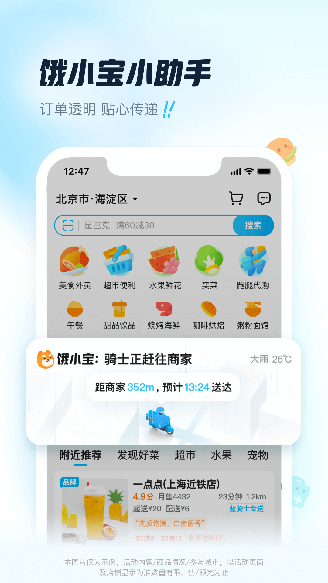 饿了么app下载送餐版最新版