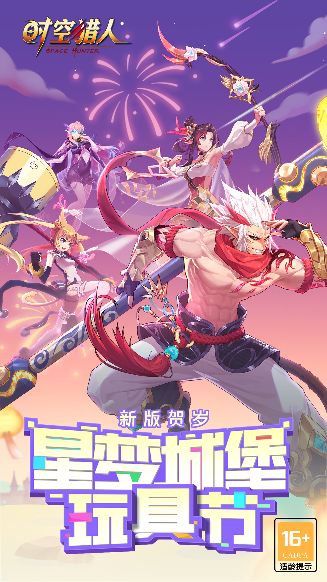 时空猎人腾讯版