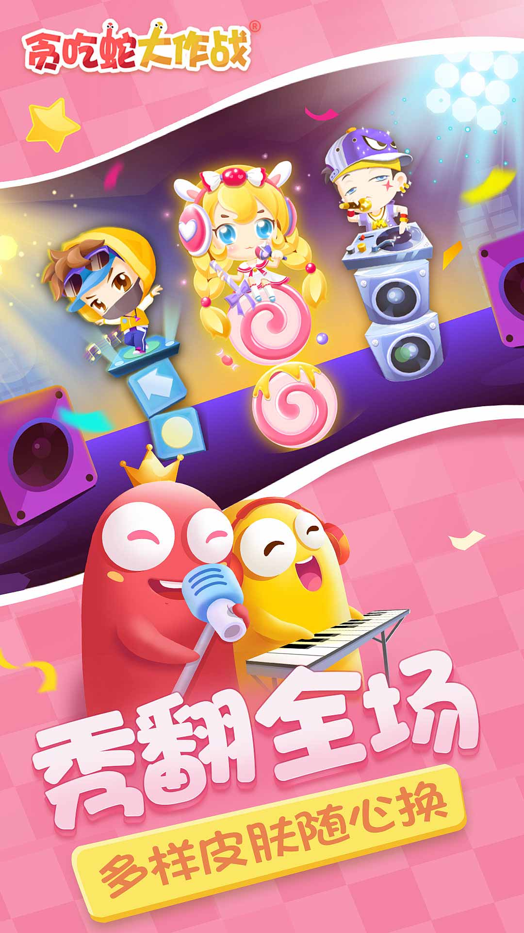 贪吃蛇大作战旧版本单机版下载