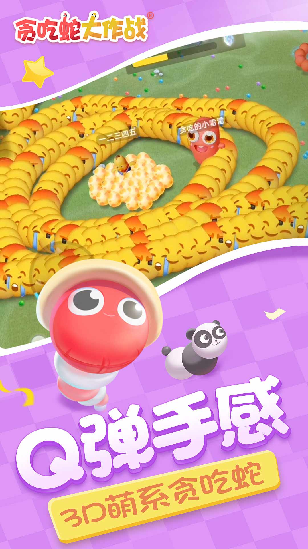 贪吃蛇大作战旧版本单机版破解版