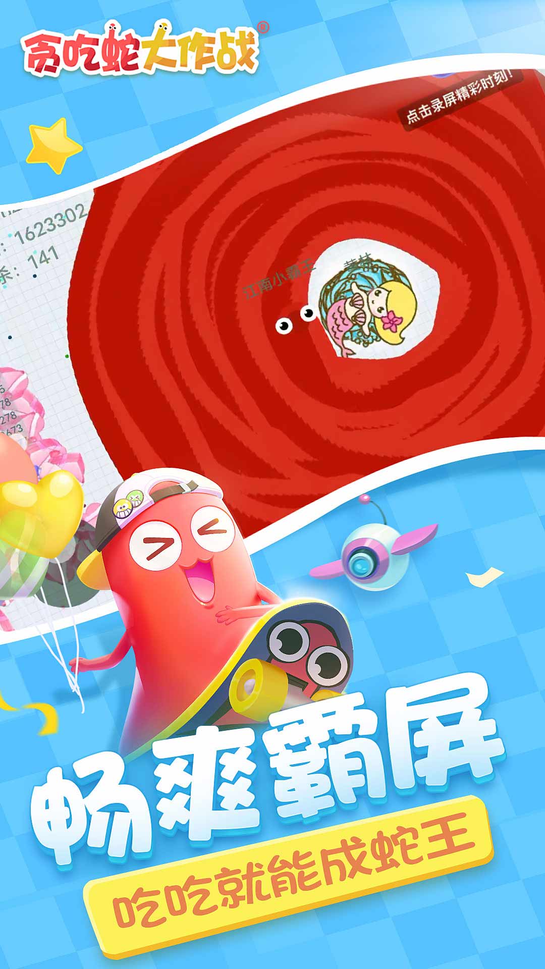 贪吃蛇大作战旧版本单机版
