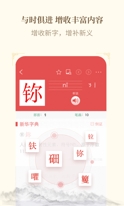 新华字典下载手机版破解版