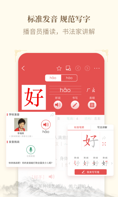 新华字典下载手机版免费版本