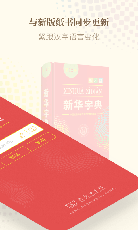 新华字典下载手机版最新版