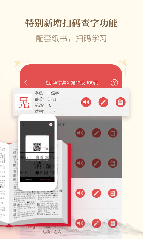 新华字典下载手机版下载