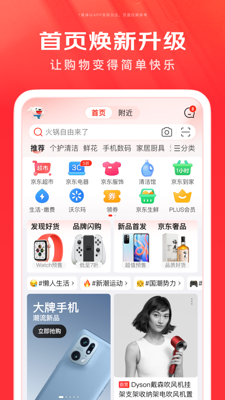 京东app正版下载最新版