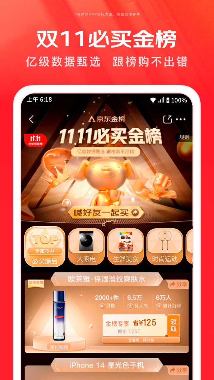 京东app正版下载下载