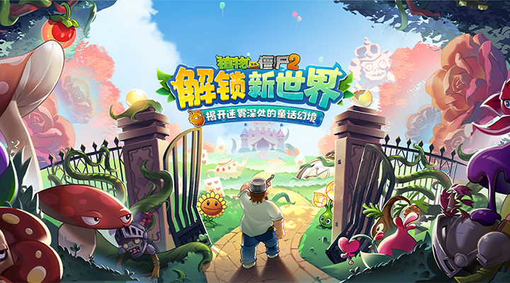 植物大战僵尸2无限钻石金币最新版