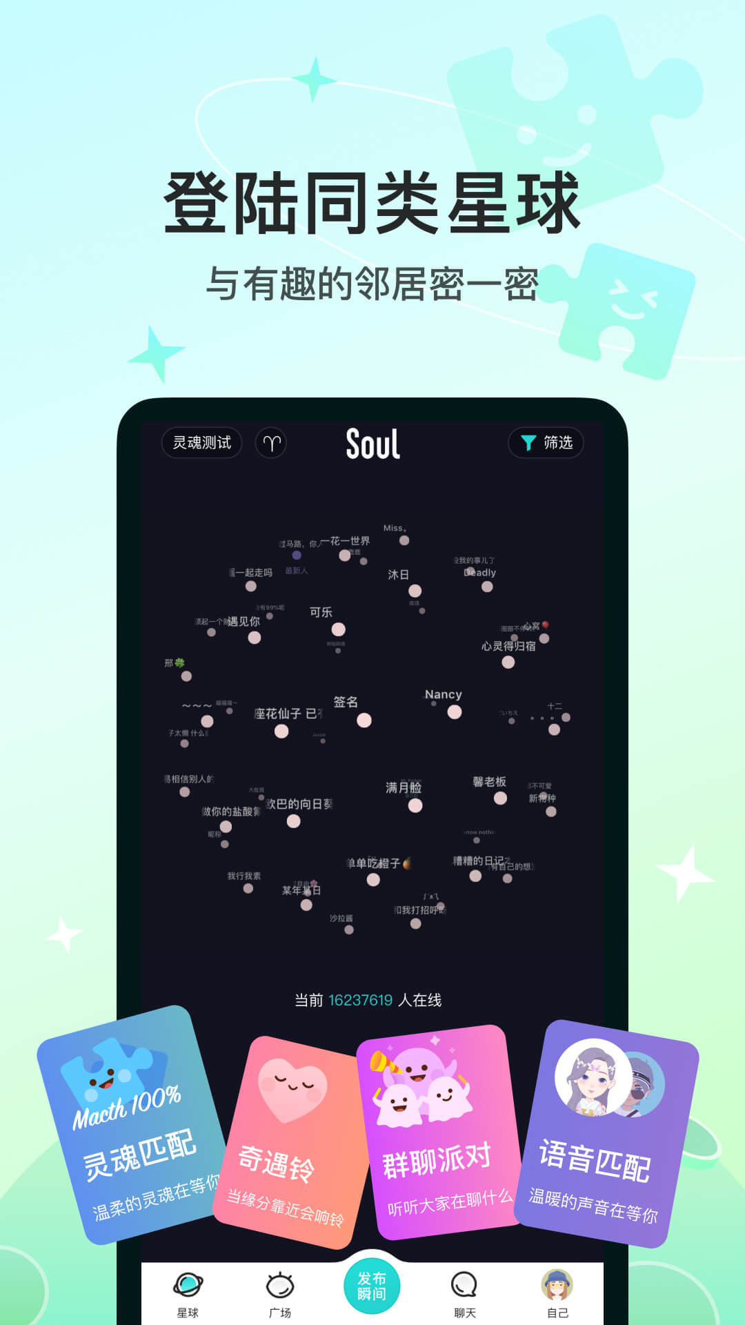 soul海外版app最新版